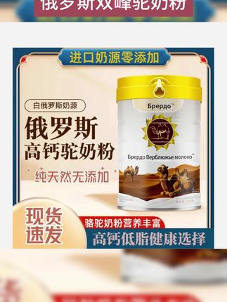 【拍一发二】俄罗斯双峰驼奶粉进口奶源高蛋白中老年无蔗糖舒力臣#驼奶粉 #营养早餐 #高钙奶粉#超便宜超划算 #好物推荐🔥