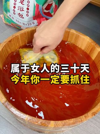 属于女人的黄金三十天来了,一定要抓住夏天使劲花椒泡脚#科普 #泡脚包