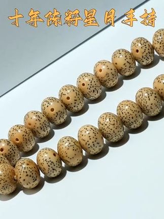 星月菩提三不买!开箱测评!#星月菩提 #星月菩提如何挑选 #星月菩提手串 #文玩手串 #星月菩提大留白