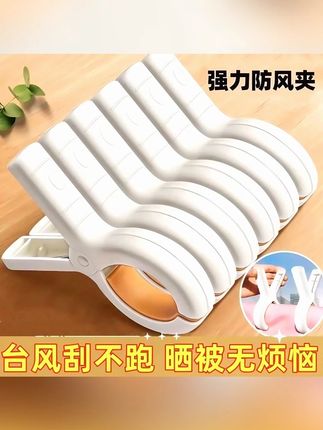 夹子晾衣夹强力防风晒被子大夹子塑料被夹蚊帐专用夹无痕晾衣服夹#晾衣夹 #强力防风 #晒被子夹 #无痕夹子 #塑料晾衣夹