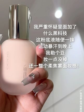 这个秋冬我离不开uodo粉底液了!控油持妆水润服帖!#无限回购的宝藏单品 #底妆分享 #粉底液推荐