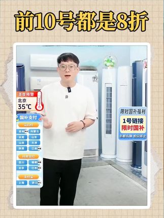想要国补8折的,快来直播间,下单有大礼包 #空调 #优惠活动 #格力空调 #董明珠