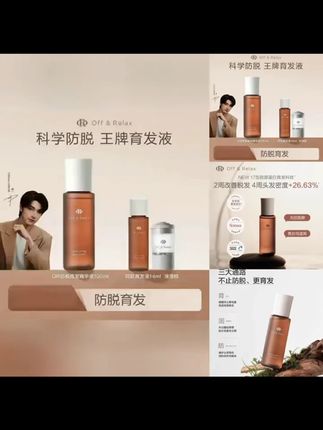【林一推荐】OFF&RELAX育发固发精华液100mlor固发强韧修护发根护理 #offrelax  #固发  #育发  #育发液  #精华液