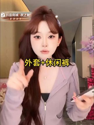 浩哥严选●轻氧套装HGQ5TZ3204A外套+休闲裤预显瘦气 #显瘦穿搭 #女装 #显瘦百搭 #套装 #简约大方穿搭 @DOU+上热门 @抖音小助手