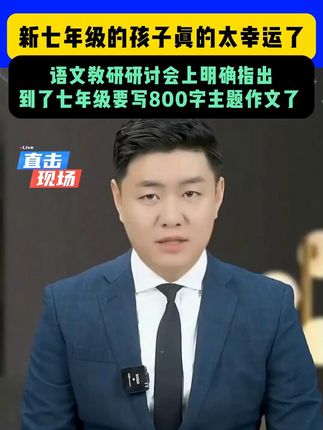 同步作文来了,帮助孩子们快速解决写作难题。如何写好作文 作文不会写,写不好的孩子去看这套人民日报教你写好文章,还有视频讲解,理解起来更容易。#作文 #人民日报教你写好文章