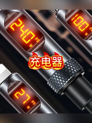 配耐240W智能数显充电器线双type-c硅胶快充适用苹果安卓手机通用#充电线 #数据线 #快充 #快充数据线 #快充线