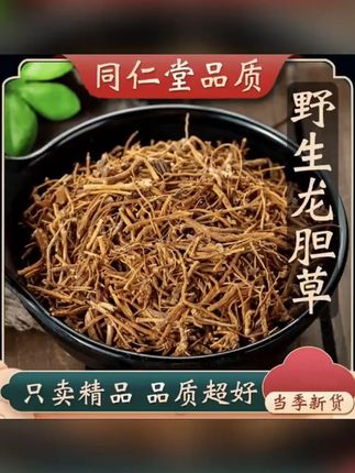 龙胆草正宗野生新货龙胆草苦胆草泡水苍术黄柏另售百合 龙胆草正宗野生新货龙胆草苦胆草泡水苍术黄柏 #龙胆草 #龙胆草干货 #龙胆草泡水 #养生茶 #龙胆草黄芩栀子茶