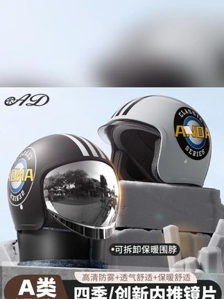 你们在找的内推镜片,现在全新升级了! 升级了极光镀银镜片,可以防紫外线防阳光,还是日夜通用的!升级了3C A类头盔,不管摩托车还是踏板车都可能戴!经典百搭款,来直播间看看! #源头工厂  #总有一款适合你  #头盔  #种草好物  #男女同款