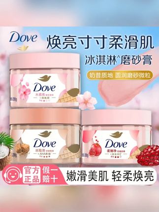 多芬磨砂膏石榴籽淡雅樱花冰淇淋温和去角质焕亮肌肤嫩肤清洁留香#多芬磨砂膏石 #黄子韬推荐 #多芬磨砂膏石榴籽 #清洁留香 #肌肤嫩肤