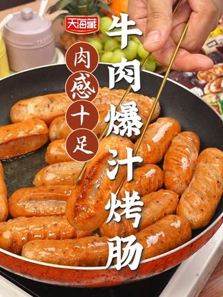 就算下班晚了,晚饭也要吃的精致,每天晚上都会烤一包这个天海藏家的牛肉爆汁烤肠#美食种草 #烤肠 #29