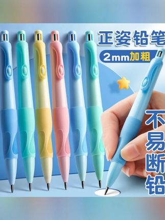 正姿自动铅笔小学生书写练字20加粗正姿优握铅笔套装幼儿园#铅笔 #儿童铅笔 #自动铅笔 #加粗铅笔 #小学生铅笔