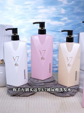 我看看谁还没薅到这个洗发水的羊毛#洗护好物 #v7洗发水 #护发 #蓬松洗发水