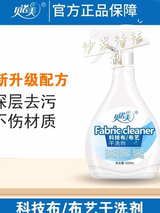 给大家分享一下我用了多年的科技布布艺沙发清洗神器科技布沙发干洗剂,日常污渍轻松去除,好友们都在用的好东西。#清洗剂 #清洗剂推荐 #清洗剂去污 #清洗剂神器 #沙发清洗剂