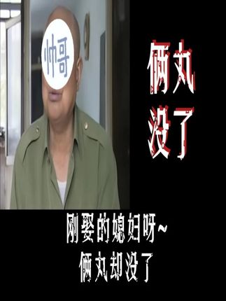 男人到啥时候都有一颗少年的心 #医疗事故 #社会百态 #老人婚姻