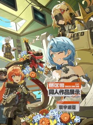 丽都涂鸦墙丨绝区零创作者 寰宇诺亚 作品展示,感谢创作。 *本次作品中涉及的角色内容均为玩家二次创作,不代表游戏内实际剧情以及设定。 —— 欢迎来到新艾利都!—— #绝区零 #不要温和地走入那良夜 #奥波勒斯小队 #丽都涂鸦墙