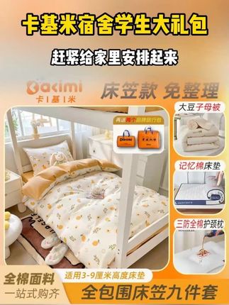 开学住宿党必备!这套“睡眠九件套”,把家的温暖搬进宿舍#开学 #学生党必备 #家纺床上用品