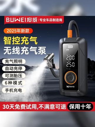 埠威BUWEI车载无线充气泵 PL01 汽车迷你充气宝电动车自行车打气 #埠威 #智能充气泵 #充气泵 #汽车好物 #埠威充气泵