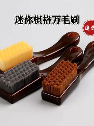 郝劭文推荐#迷你万毛刷 #文玩刷 #棋格抛光刷 #上色提亮刷 #迷你文玩刷 便携式小Mini长度迷你棋格万毛刷上色抛光提亮挂瓷文玩工具