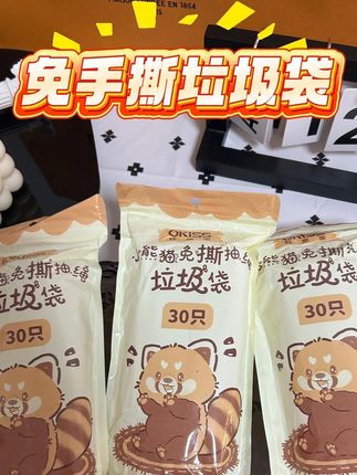 #超划算超便宜 我只买免撕垃圾袋,加大加厚又可爱,嘎嘎结实,抽绳设计不脏手,真的太方便了!#结实耐用垃圾袋