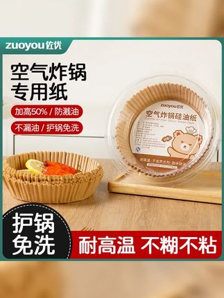 空气炸锅专用纸烤箱吸油垫纸家用食物隔油碗耐高温圆形烘焙硅油纸 #好东西一起分享 #居家好物 #空气炸锅纸 #厨房好物 #空气炸锅专用纸