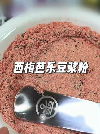 松鼠驿站新出的豆浆,口感绝!果香混豆香,奇亚籽添惊喜,周末超配~#好喝不贵 #西梅芭乐 #饮品推荐