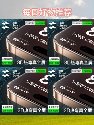 闪魔苹果3D热弯钢化膜 【闪魔3D蚀刻热弯膜】适用苹果16pm曲面全覆盖超薄钢化膜高清无尘舱#苹果热弯膜 #苹果钢化膜 #3d热弯膜 #iphone钢化膜 #闪魔钢化膜