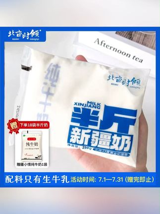 #好喝不贵 #纯牛奶 #新疆奶奶 #新疆牛奶 #新疆奶源 【半斤新疆奶】北亩时倾 产地直发250g*10/18袋含吸管全脂纯牛奶