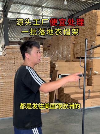 碳钢材质,结实耐用,还不快来看看 #源头厂家 #仓库实拍视频 #落地衣帽架 #挂衣架 #帕蓝陌