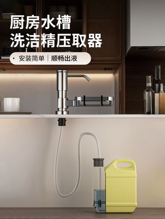 厨房皂液器就选它,铝合金坚固耐用,快装接头轻松安装,按压顺畅不卡顿,还能收纳,台面更整洁!#皂液器 #水槽洗洁精压取器 ##皂液延长器 ##厨房好帮手 #厨房好物
