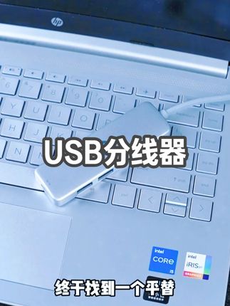 电脑或者笔记本接口不够用?看看这个惠普的分线器!#笔记本 #电脑 #USB分线器 #惠普