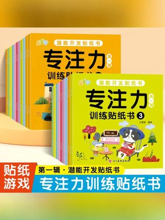 【漫小驿】潜力开发专注力训练左右脑贴纸书锻炼孩子认知早教能力#儿童早教 #贴纸书 #专注力训练 #左右脑开发 #漫小驿