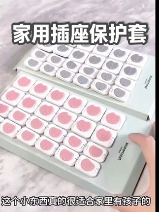 科巢家用插座保护套婴幼儿童安全防护盖防触电插座盖插孔阻燃绝缘 家里有小宝宝的这个插座保护套一定要用上,宝宝对这种小坑小洞都充满好奇,有了它就不用担心了。它是绝缘材质的,一按就好了,需要的时候解开锁就可以拿出来。家里凡是孩子能碰到的地方我都给装上了,满满的安全感,真的太实用了,建议每个家庭都要用!#插座保护套 #插座保护盖 #好物推荐 #居家必备 #宝妈推荐