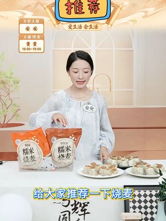 早食光老长沙烧麦梅干菜玉米火腿糯米烧卖早餐速食半成品速冻食品#早食光老长沙 #早食光老长沙烧麦 #烧麦 #烧麦烧麦