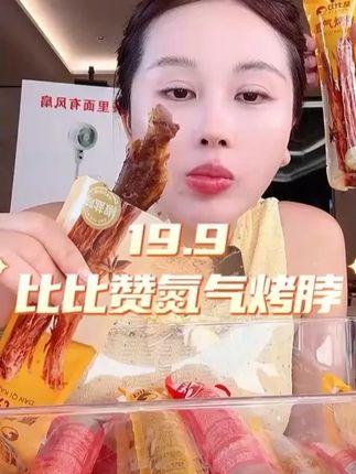 比比赞氮气烤脖混合味嚼劲耐吃休闲追剧解馋小零食SW#氮气烤脖 #烤脖零食 #比比赞氮气烤脖 #氮气烤脖推荐 #烤脖追剧必备小零食