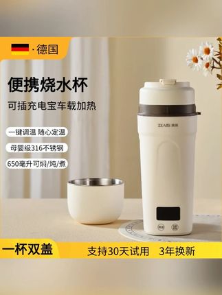 德国真米电热杯小型迷你便携式烧水壶办公室旅行加热保温电热水杯#德国真米电热杯 #小型电热杯 #便携烧水壶 #加热保温 #办公室水杯