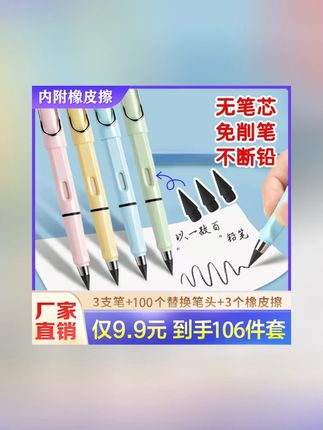 【抢!106件套】带橡皮学生专用无墨不断芯不脏手书写笔#【抢106件 #带橡皮学生专用 #无墨不断芯 #不脏手书写笔 #学习用品