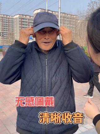 无感佩戴 清晰收音 #助听器 #老人 #听力 #听力健康 #关爱老人