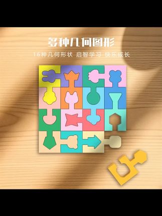 形状配对木制拼图拼装积木儿童玩具逻辑思维空间想象力专注力训练 #益智玩具 #沉浸式拼积木 #儿童玩具 #宝宝益智玩具游戏 #儿童益智