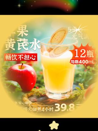 #苹果黄芪水 #买一送一 #免泡免熬 #植物饮料 #宿舍常备 【买一送一到手12瓶】苹果黄芪水免泡免熬煮植物常温营养宿舍小饮料