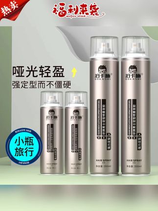 #发胶#发胶定型喷雾#发胶推荐#定型喷雾#发型BOKASHI/泊卡施强力定型发胶持久定型80H男生定型喷雾干胶
