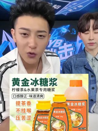 #黄子韬 #黄子韬推荐 #黄子韬直播 黄冰糖糖浆蔗糖浆手打柠檬茶鸭屎香水果茶奶茶店专用果糖调味糖浆#柠檬茶糖浆 #冰糖糖浆