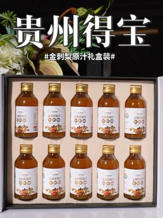 月饼年年送,今年中秋给您来点“新”创意!#中秋节 #贵州特产 #金刺梨原汁