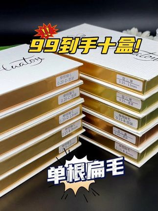 · 有了它我再也没用过大贵贵的睫毛了! #单根扁毛 #单根睫毛 #睫毛分享 #美睫师 #美睫
