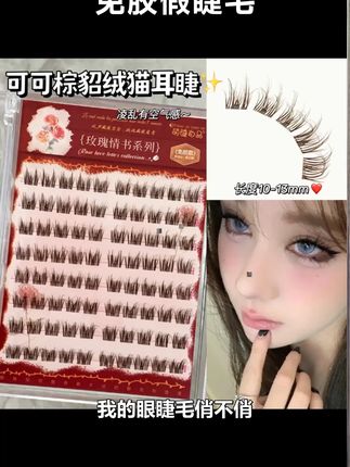 🔥众呼的可可棕猫耳睫短款来啦!妈生毛绒感超漂亮的! #假睫毛 #睫毛 #女生必备化妆品 #免胶假睫毛