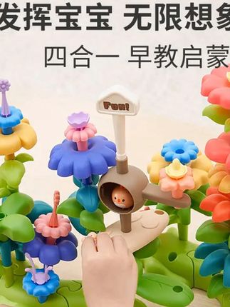 #儿童手工 郝劭文推荐儿童积木拼装玩具百变花园男女孩diy插花大颗粒儿童早教益智玩具#拼装玩具推荐 #儿童玩具 #拼装玩具 #玩具