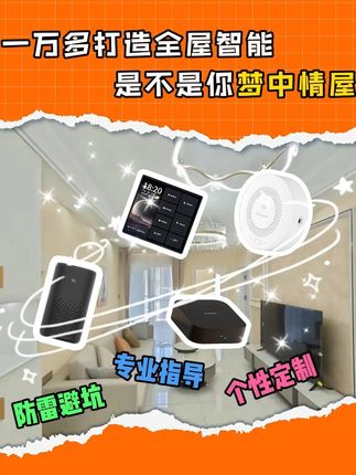 梦享家智能家居