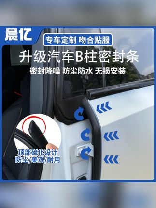 隔音防尘条推荐 #隔音密封条 #防尘密封条 #降噪密封条 #车门密封条 #车载好物 晨亿适用于福特全系汽车B柱密封条车门隔音条防尘降噪改装胶条