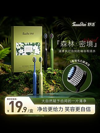 舒洁【4支礼盒】多巴胺软毛宽头山型牙刷洁齿护龈女情侣孕妇成人男#舒洁牙刷 #多巴胺牙刷 #软毛牙刷 #护龈牙刷 #牙刷礼盒