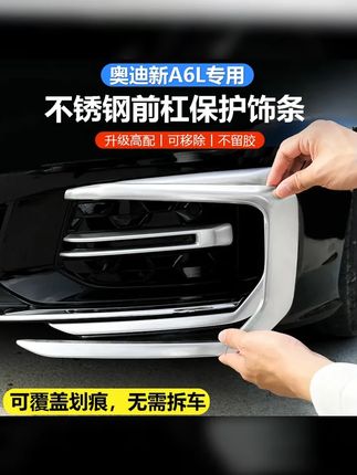 适用于25款奥迪A6L改装前杠雾灯装饰框车身保险杠亮条贴外观配件 #问界新m7 #奥迪 #汽车用品 #问界专用脚垫 #定做脚垫