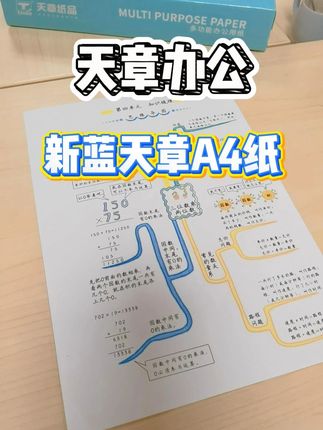 #图文快印加工 #图文快印店 #文印人 #文印店 #文印 新蓝天章a4复印纸,纸界老实头:不搞花样不涨价,基础好用